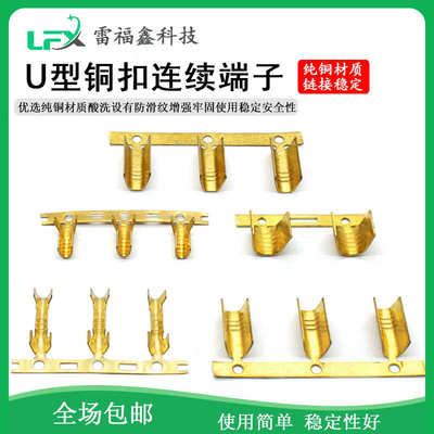 U型压线铜扣黄铜454A/B/C/中间接线压线扣接头冷压接线碰焊连接器