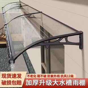铝合金雨棚大水槽户外遮阳棚庭院遮阳棚家用阳台窗户耐力板雨搭