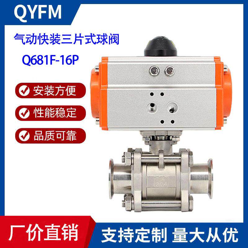 04不锈钢快装气动三片式球阀Q681F-16P卫生级卡箍快接切断阀
