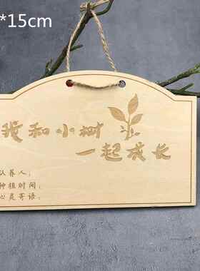 10片定做木质挂牌 学校植树节吊牌 树木认养牌 植物标签牌 名字卡