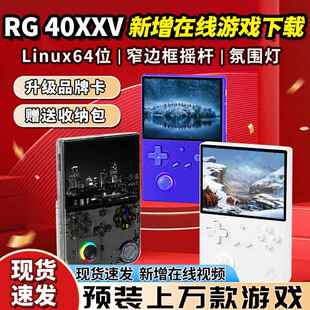 安伯尼克RG40XXV竖版摇杆开源掌机街机怀旧GBAPSPFC掌上游戏机