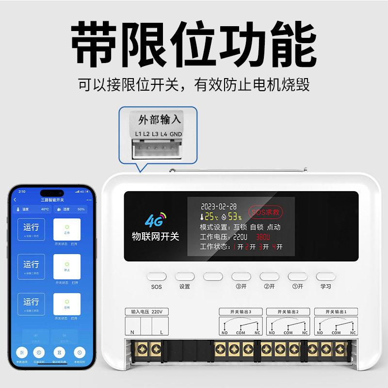 正反转遥控开关三相电机大棚卷帘机升降220/380V带限位倒顺控制器