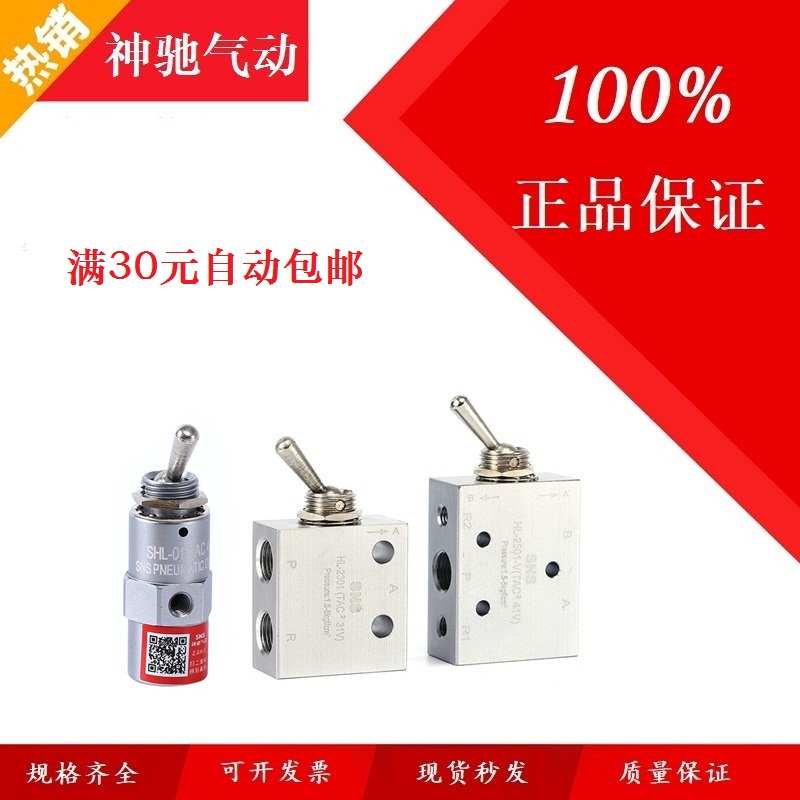 SNS神驰钮子开关手拨机械阀SHL-01二位三通HL2301两位五通HL2501