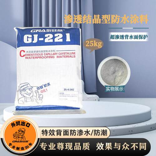 地下室负压防水涂料防潮防霉墙体抗渗水泥基渗透结晶型背水面内墙