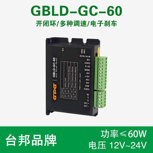 GBLD-GC-60/60R直流无刷电机驱动器24V低压10W20W30W40W60W控制器