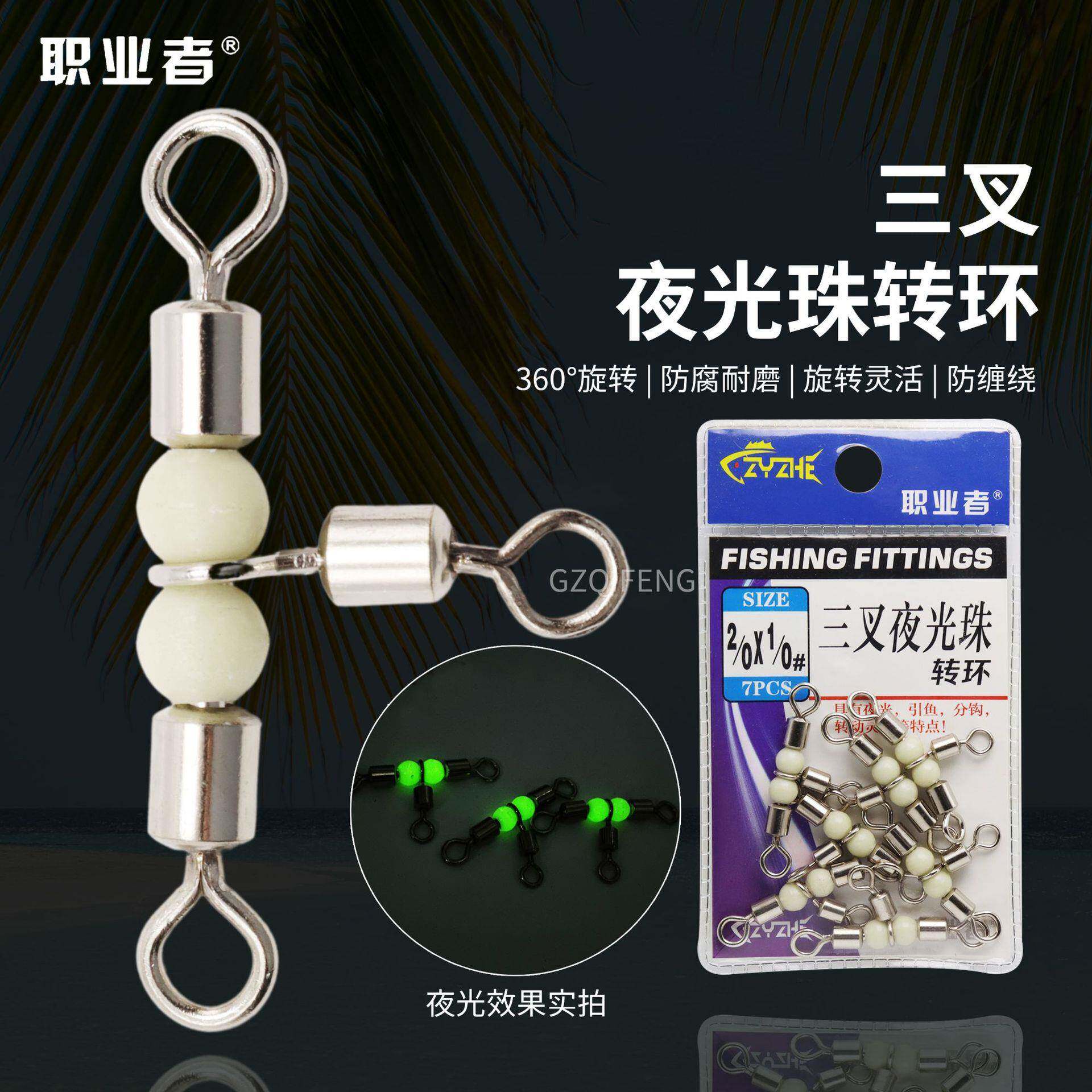 三叉转环职业者夜光万向连接器八字环路亚海钓线组小配件钓鱼