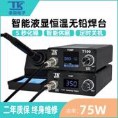 泰克T12焊台大功率数显电烙铁可调恒温手机维修焊接DIY工具套件