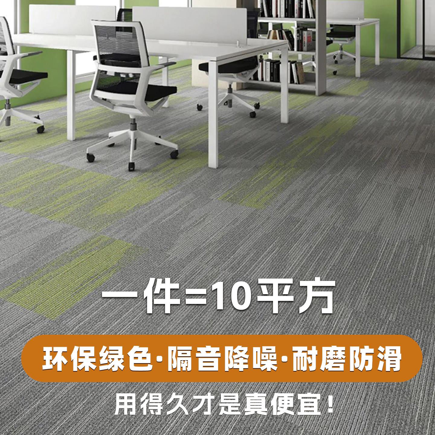 办公室地毯方块拼接不织布底高级感阻燃降噪水泥地直接铺商用地毯