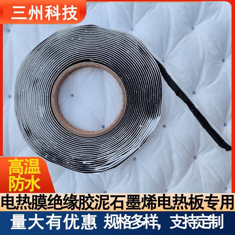 电热膜绝缘胶泥石墨烯电热板专用现货供应丁基密封蛇盘胶密封胶