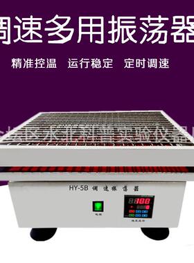 HY-5B调速多用振荡器HY-2-4-5-6-8调速振荡器HY-5B数显恒速振荡