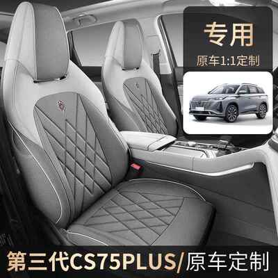 新款专车定制第三代长安CS75PLUS透气亚麻款全包汽车坐垫四季通用
