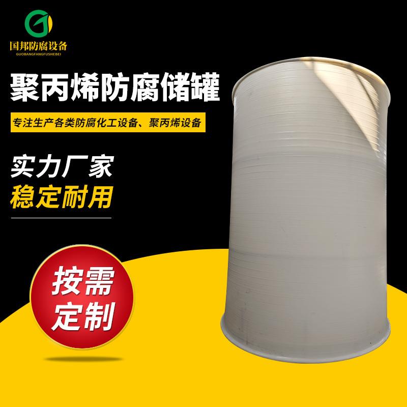 聚丙烯PP立式储罐缠绕罐 多规格化工容器 立式塑料盐酸罐 PPH储罐