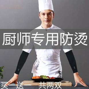 防烫防油溅厨师手套 男女性通用护手袖套 夏季防晒冰袖套装