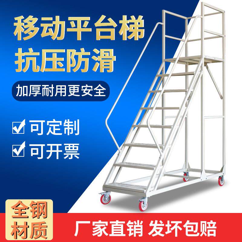 超市库房登高车仓库阁楼梯子带轮子可移动货架取货理货平台登高梯