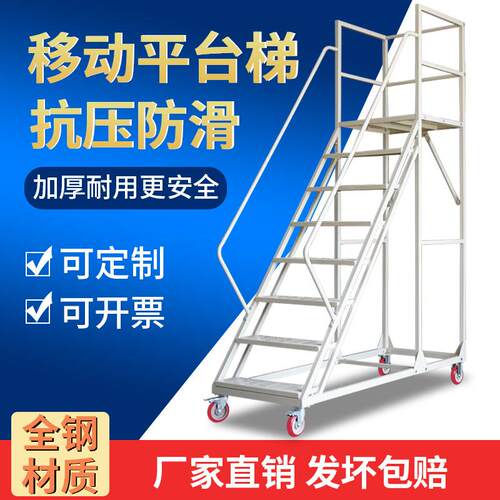 超市库房登高车仓库阁楼梯子带轮子可移动货架取货理货平台登高梯