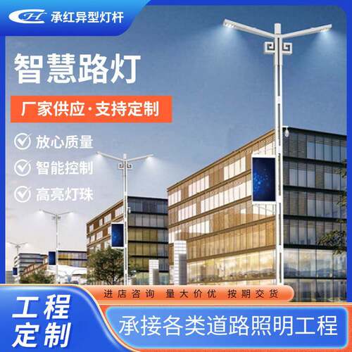厂家城市路灯亮化LED照明5G智慧灯杆多功能PM2.5显示监控屏路灯
