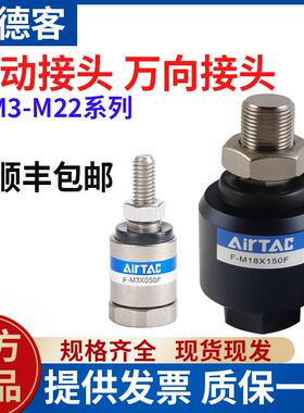 亚德客浮动接头 气缸万向接头F-M10 M12 M8X125F/M16 M6 M18 125F