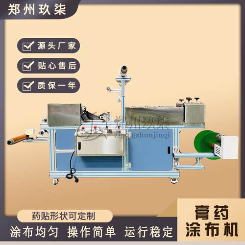 全自动膏药涂布机生产效率很高玖柒厂家现货质量保障免费安装