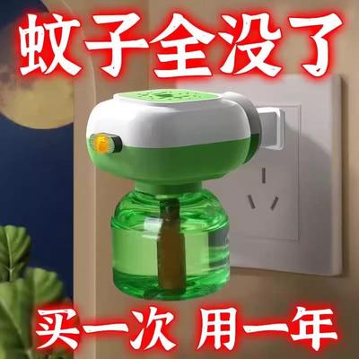 电热蚊香液婴儿孕妇无味