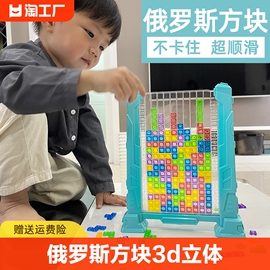 积木玩具俄罗斯方块3d立体拼图，儿童益智力3到6岁男孩女孩大号数字