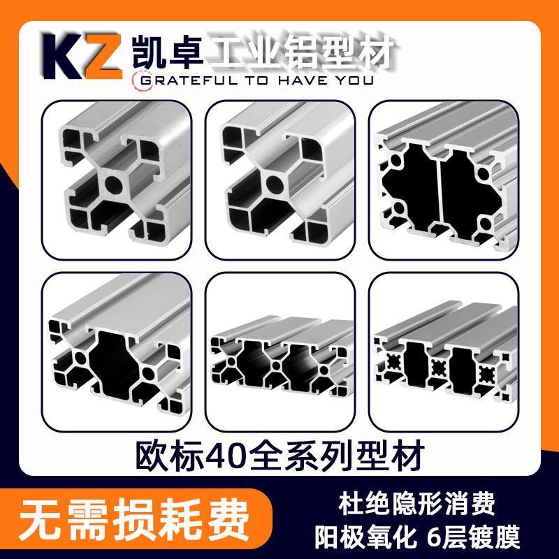 工业铝挤型材料欧标4040 设备机架4080/40120/40160/40200铝合金