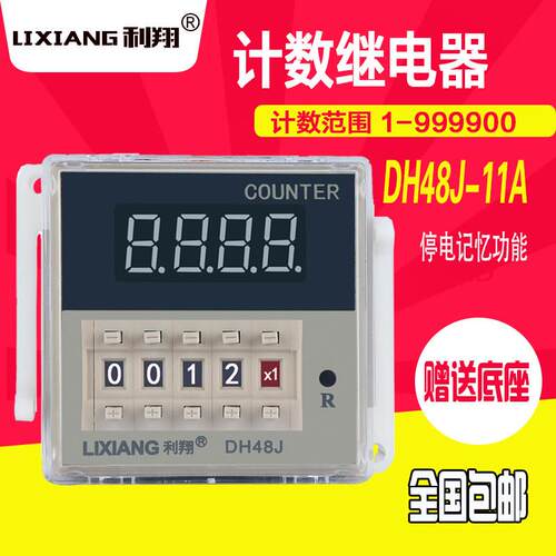 数显电子计数器继电器DH48J-11A计数器220V 24V 12V 11脚停电记忆