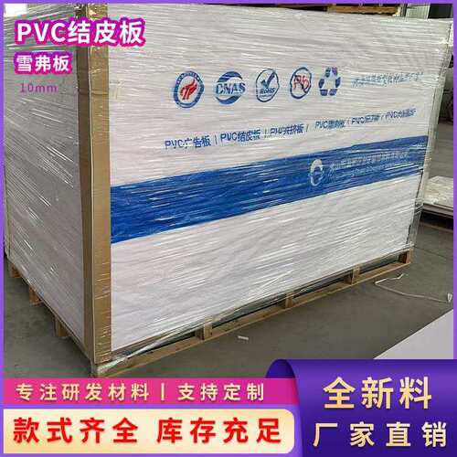 10mmPVC自由发泡板聚氯乙烯板建筑装饰雪弗板片材模型阻燃