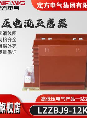 厂家供应高压互感器AS-12/150b/2S电流LZZBJ12-10继电器三相