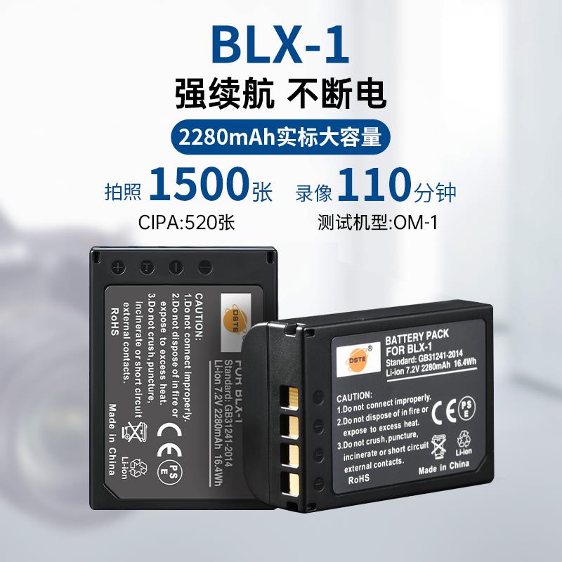 蒂森特BLX-1适用奥林巴斯OM-1 OM-1II OM-1二代微单相机电池充电