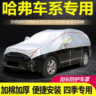 长城哈弗H6哈佛M6车盖H5红兔半盖龙车盖第二代大狗防晒防雨H9龙