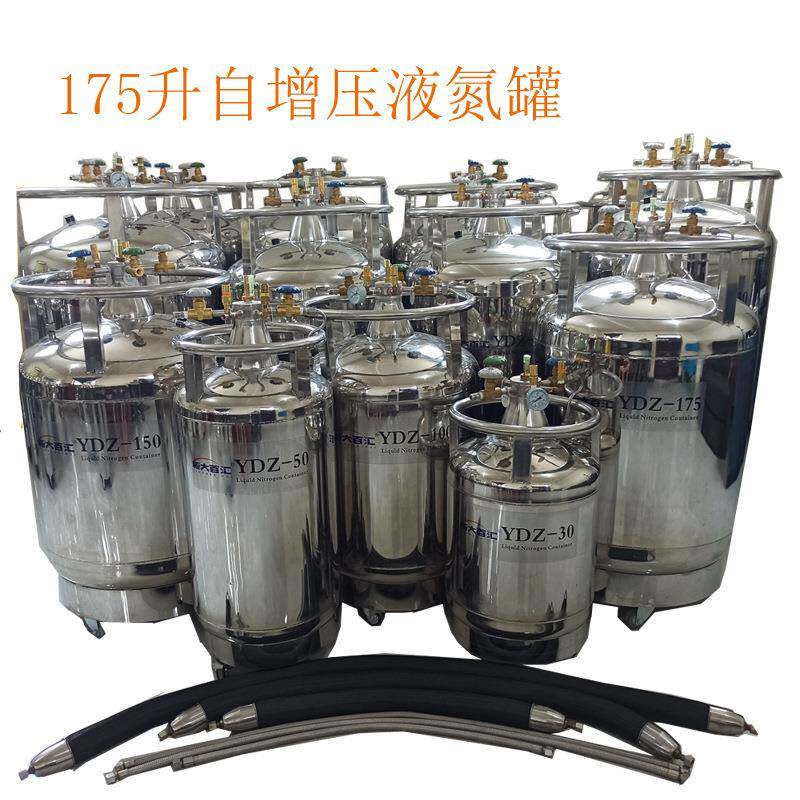 YDZ-175自增压液氮罐175升实验室自动加压补氮容器液氮发生器配