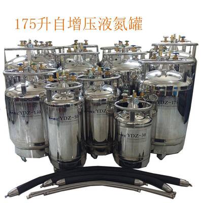 YDZ-175自增压液氮罐175升实验室自动加压补氮容器液氮发生器配