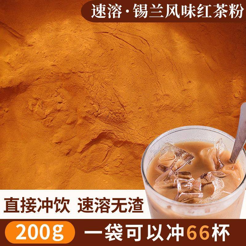 锡兰风味速溶红茶粉奶茶专用港式丝袜奶茶红茶粉末冰红茶200g