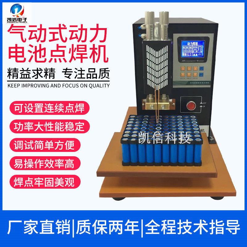 气动动力电池点焊机大功率台式可携式高频逆变18650锂电池点焊机
