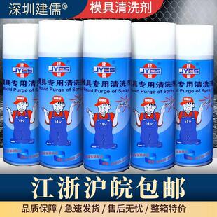 深圳建儒牌注塑机模具专用脱模剂 防锈剂顶针润滑剂松锈剂 清洗剂