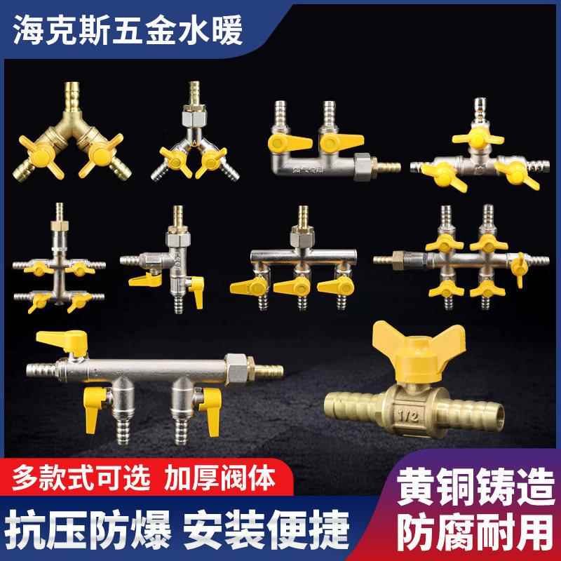 煤气罐气管三通四通分气阀门煤气软管开关液化气一分二路球阀接头