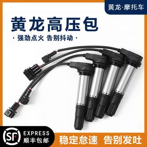 适用于 于黄龙600点火线 线圈BJ300GS赛600追350飓风BN302R机车高