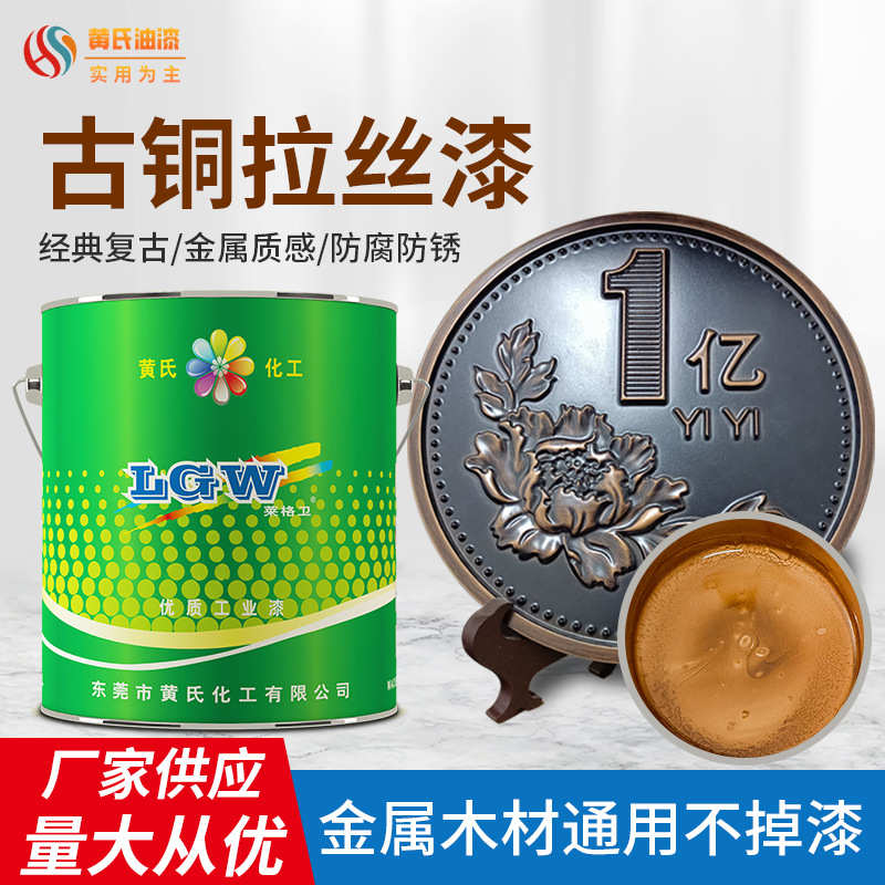 拉丝漆仿古做旧复古金属油漆防盗门窗翻新改色漆家黄铜真铜漆一组