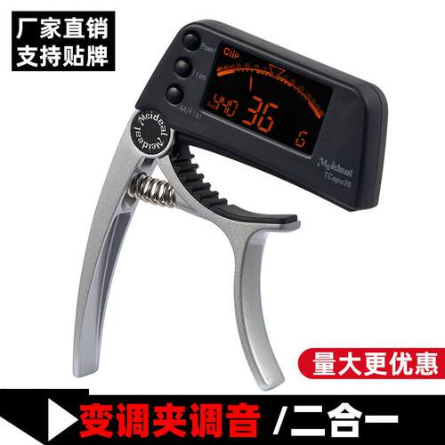 民谣吉他调音器校音器变调夹吉他锌合金变调夹调音器二合一