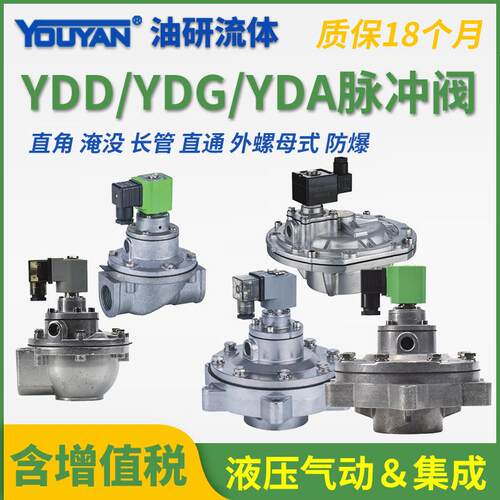 YD电磁YDG脉冲阀YDD-Z-ZM-ZF-Y-20/25/40S/50S/62S/76S/35P/89S