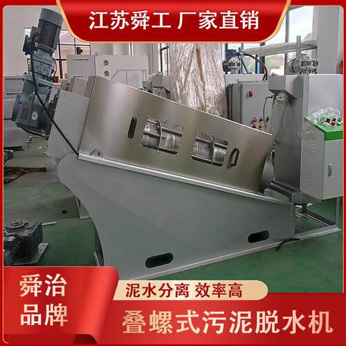 厂家DL201叠螺污泥脱水机固液分离不锈钢脱泥机