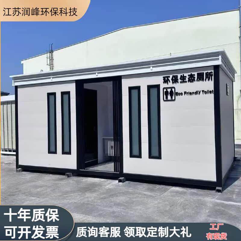 成品现货户外高端移动厕所一体式公共化妆室风景区社区环保公厕定