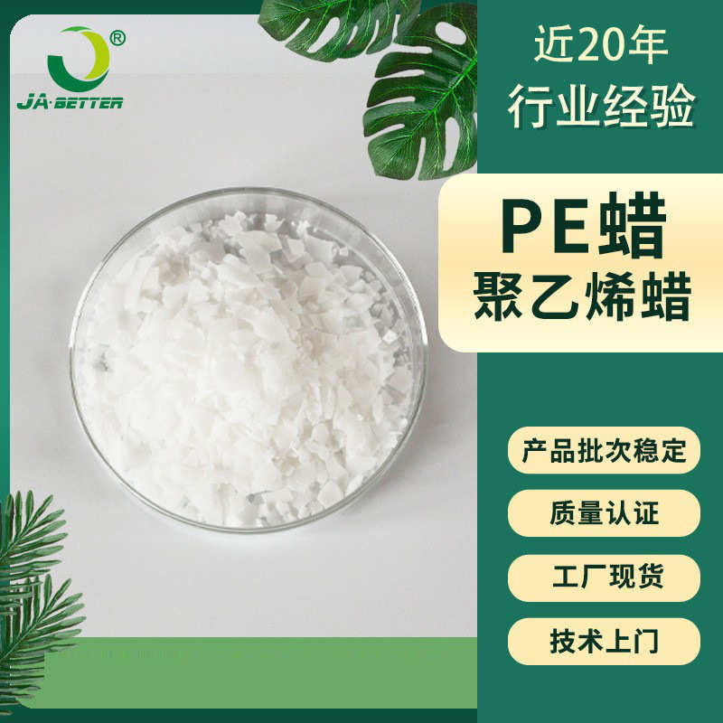 聚乙烯蜡片状 工业PE蜡 pvc发泡墙板 碳晶板 WPC木塑门板用润滑剂