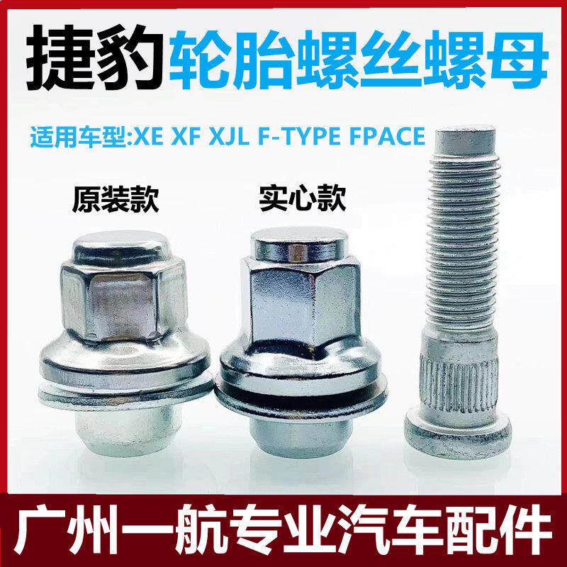 适用捷豹轮胎螺丝XE/XF/XJL/F-TYPE/FPACE汽车轮毂螺丝帽螺母改装