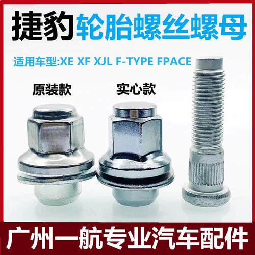 适用捷豹轮胎螺丝XE/XF/XJL/F-TYPE/FPACE汽车轮毂螺丝帽螺母改装