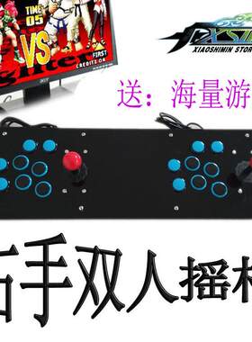 单人双人右手摇杆97格斗USB 反手右边摇杆 游戏电脑街机手柄电视
