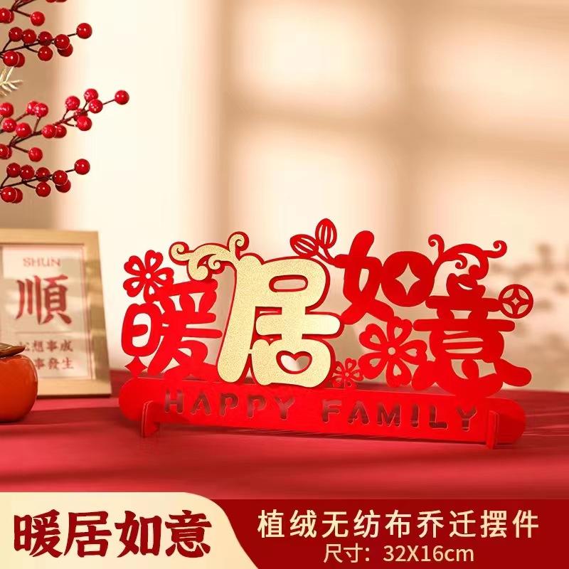 新居入宅客厅布置陪嫁用品套装