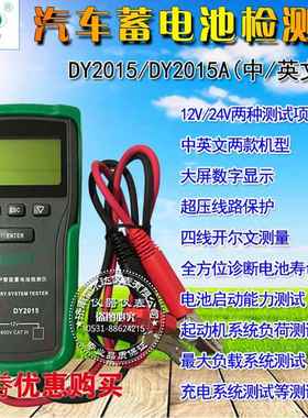 多一全保护智能蓄电池检测仪DY2015 DY2015A汽车蓄电池电瓶测试仪