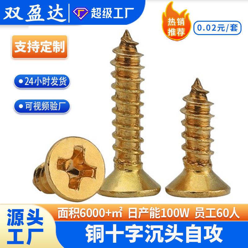 平头自攻螺钉1.6*7多规格沉头尖尾铜螺丝木牙徽章钉螺纹铜质