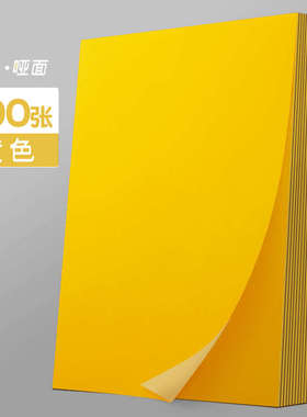 100张a4黄色不干胶打印纸带背胶贴纸彩色红色蓝色绿色橙色紫色不